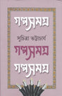 Galpasamagra 3 - Retail Maharaj