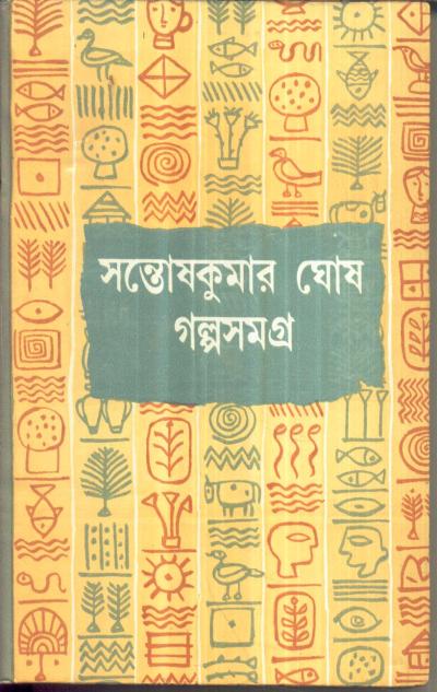 Galpasamagra (Vol - 1) - Retail Maharaj