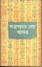 Galpasamagra (Vol - 1) - Retail Maharaj