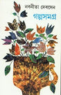 Galpasamagra (Vol - 2) - Retail Maharaj