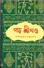 Garh Srikhanda - Retail Maharaj
