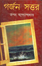 Garjan Sattar - Retail Maharaj