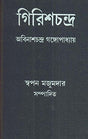Girish Chandra - Retail Maharaj