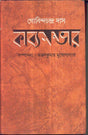 Gobindachandra Das : Kabyasambhar - Retail Maharaj