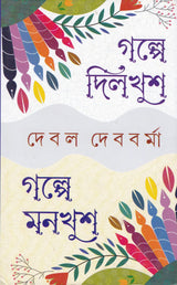 Golpe Dilkhush Golpe Monkhush - Retail Maharaj