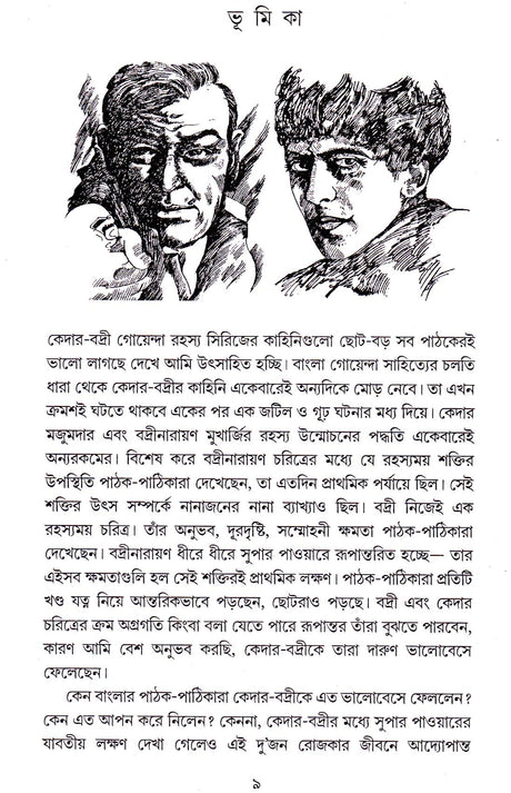 Goyenda Kedar -Badri Rahasyasamagra(Vol- Ii) - Retail Maharaj