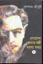 Goyenda Kedar -Badri Rahasyasamagra(Vol- Ii) - Retail Maharaj