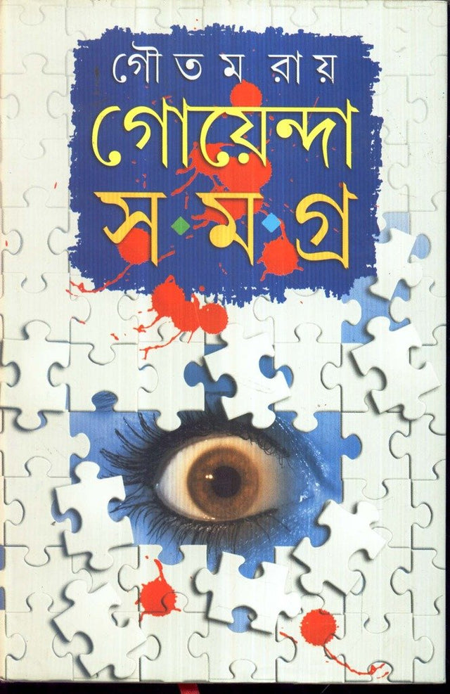 Goyenda Samagra Goutam Ray - Retail Maharaj