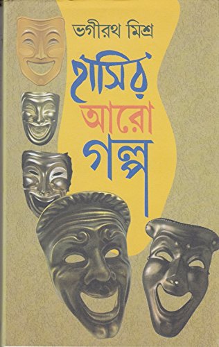 Hasir Aaro Galpa - Retail Maharaj