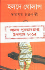 Holde Golap - Retail Maharaj