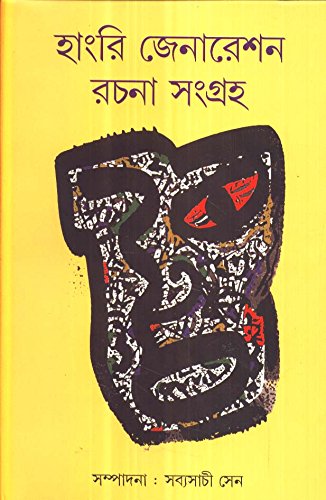 Hungry Generation Rachana Samagraha - Retail Maharaj