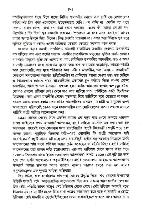 Hungry Generation Rachana Samagraha - Retail Maharaj