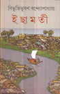 Ichhamoti - Retail Maharaj