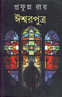 Ishwarputra - Retail Maharaj
