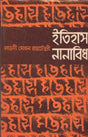 Itihas : Nanabidha - Retail Maharaj