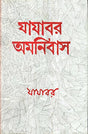 Jajabar Ominibas - Retail Maharaj