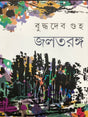 Jaltaranga - Retail Maharaj