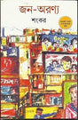Jana-Aranya - Retail Maharaj