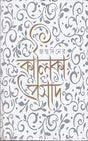 JANMODINER KALIKAPRASAD - Retail Maharaj