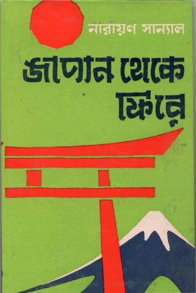 Japan Theke Phire - Retail Maharaj