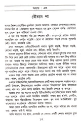 Jaubaner Bajranirghosh - Retail Maharaj