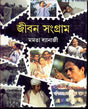 JIBAN SANGRAM - Retail Maharaj