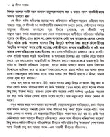 JIBAN SANGRAM - Retail Maharaj