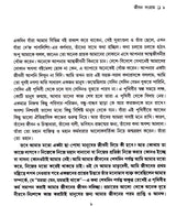 JIBAN SANGRAM - Retail Maharaj