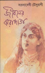 Jibaner Jharapata - Retail Maharaj