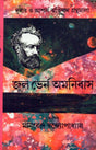 Julbhan Omonibas Vol - 3 (Old) - Retail Maharaj