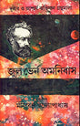 Jules Verne Omnibus (Vol - 4) - Retail Maharaj