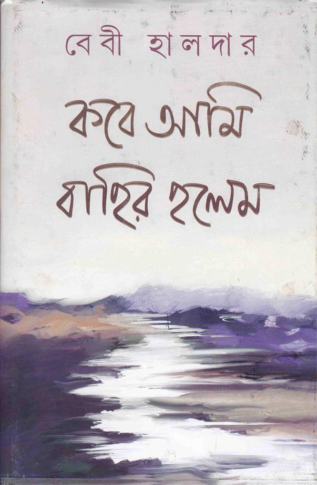 Kabe Ami Bahir Halem - Retail Maharaj