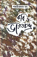 Kabi Bharatchandra - Retail Maharaj