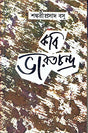 Kabi Bharatchandra - Retail Maharaj