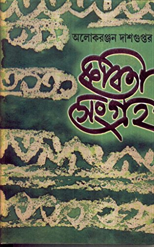 Kabita Sangraha (Part-2) Alok Ranjan Dasgupta - Retail Maharaj