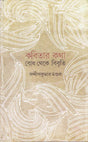 Kabitar Katha : Bodh Theke Bibriti - Retail Maharaj
