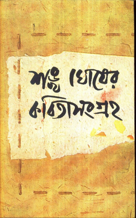 Kabitasangraha (Vol - 1) - Retail Maharaj