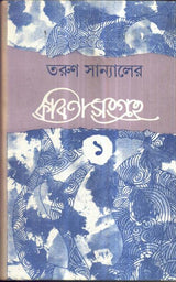 Kabitasangraha (Vol - 1) - Retail Maharaj