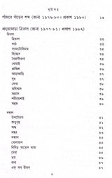 Kabitasangraha (Vol - 2) - Retail Maharaj