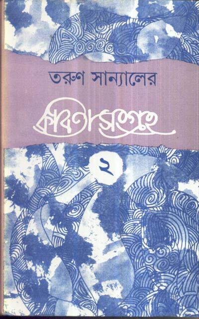 Kabitasangraha (Vol - 2) - Retail Maharaj