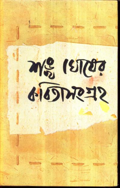 Kabitasangraha (Vol - 3) - Retail Maharaj