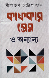 Kafkar Prem O Annyanya - Retail Maharaj