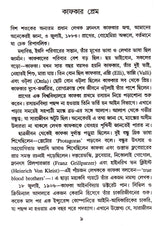 Kafkar Prem O Annyanya - Retail Maharaj