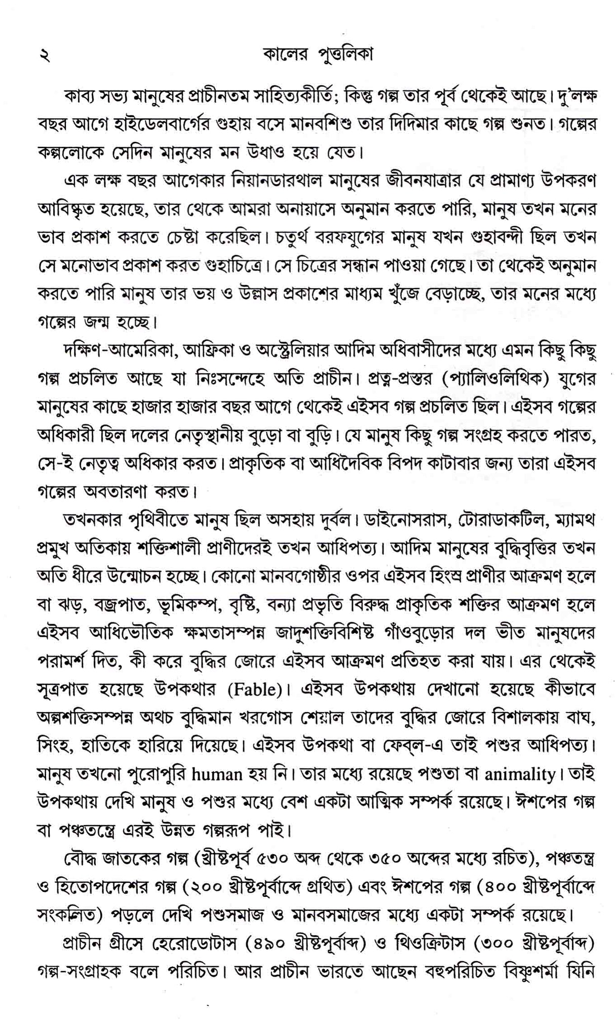 KALER PUTTOLIKA [Hardcover] ARUN KUMAR MUKHOPADHYAY,DEYS - Retail Maharaj