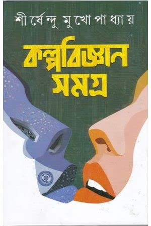 Kalpabijnan Samagra - Retail Maharaj