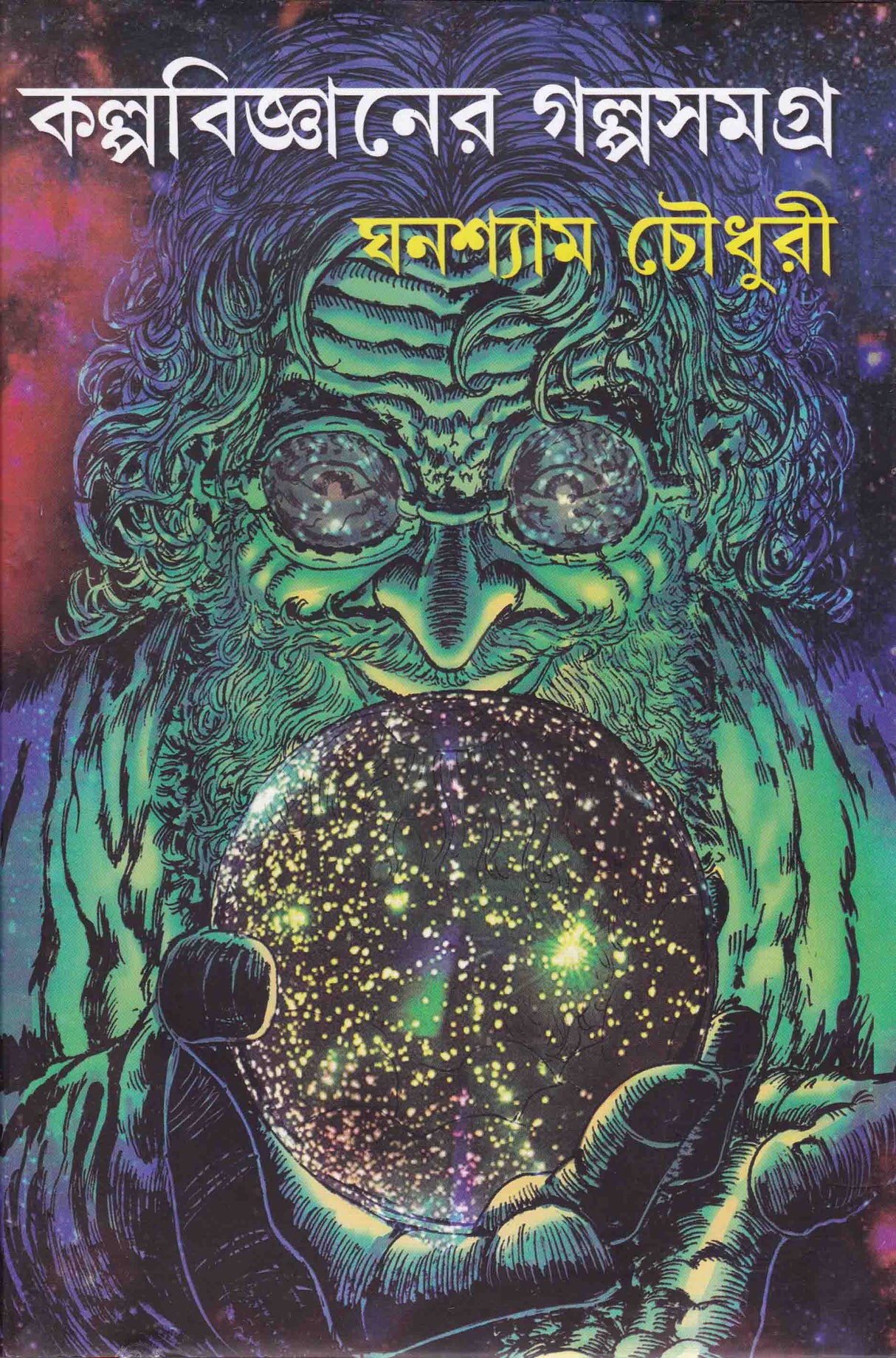 Kalpabijnaner Galpa Samagra - Retail Maharaj