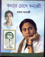Kannya Chokha Kannya Shree - Retail Maharaj