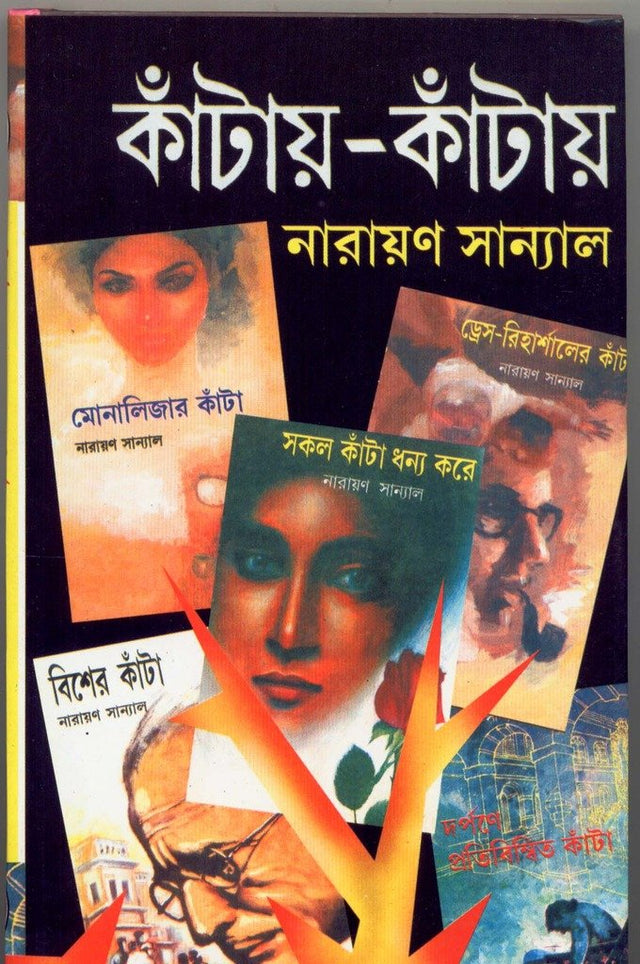Kantay-Kantay (Part -3) - Retail Maharaj