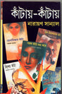 Kantay-Kantay (Part -3) - Retail Maharaj