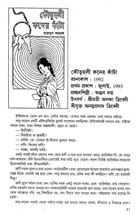 Kantay-Kantay (Part -3) - Retail Maharaj
